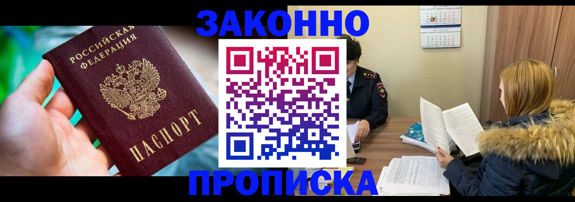 прописка 2025 в Юрюзани