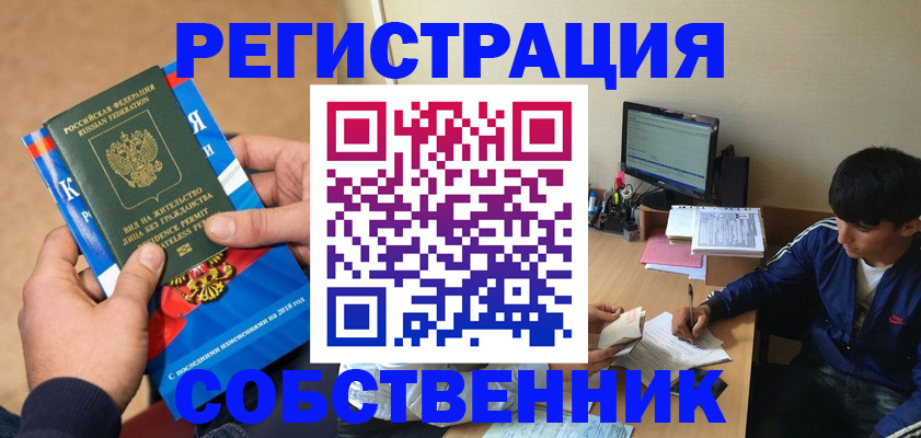 прописка для работы в Юрюзани